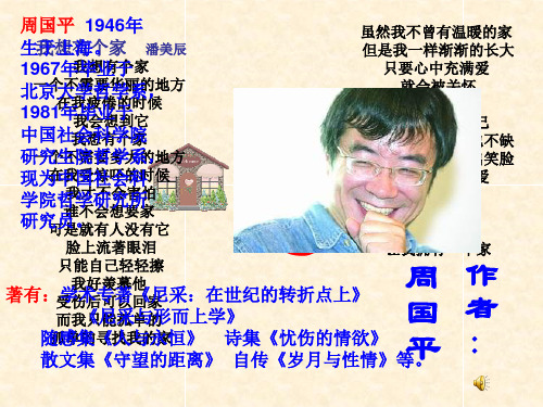 周国平《家》课件
