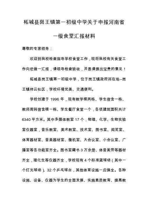 一级食堂汇报材料
