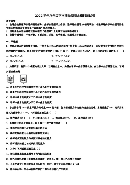 2022学年河北省石家庄第四十二中学物理八年级第二学期期末学业质量监测试题(含解析)