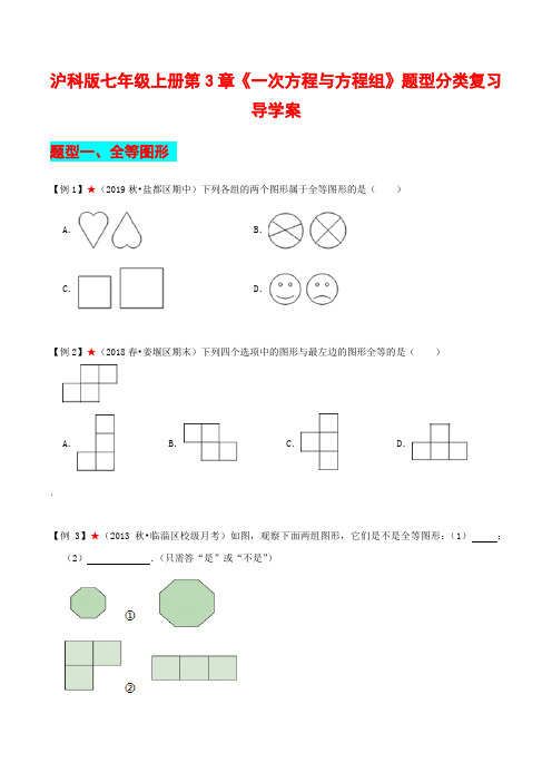 第1章 全等三角形复习导学案-八年级数学上册(苏科版)