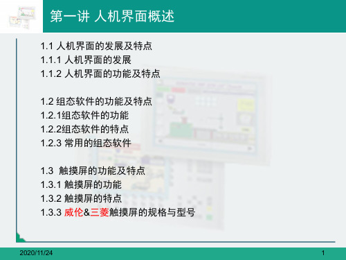 人机界面的基本概念PPT课件