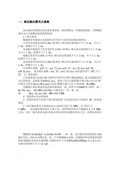 高压细水雾灭火系统
