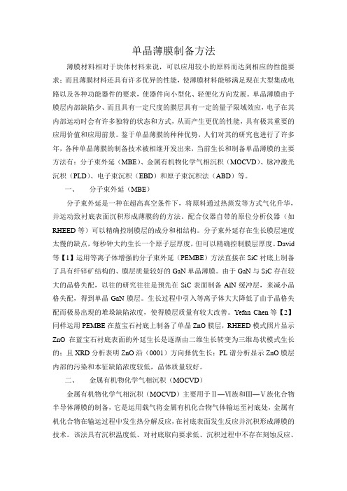 单晶材料生长方法