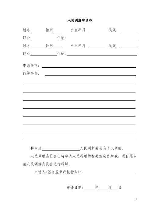 村级人民调解卷宗材料格式