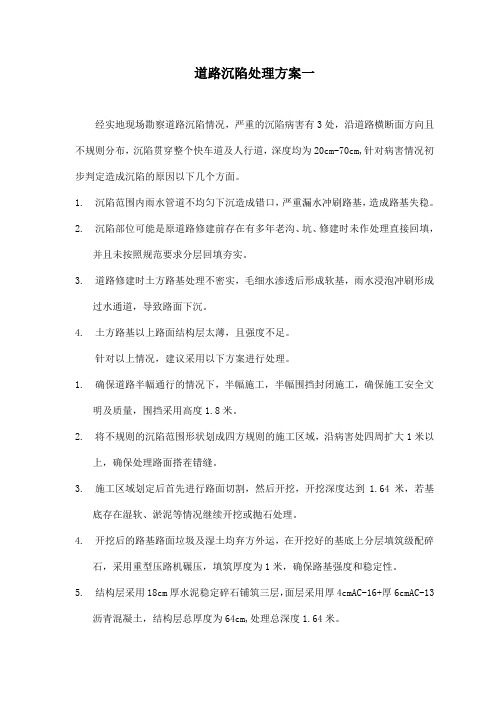 沉陷方案1