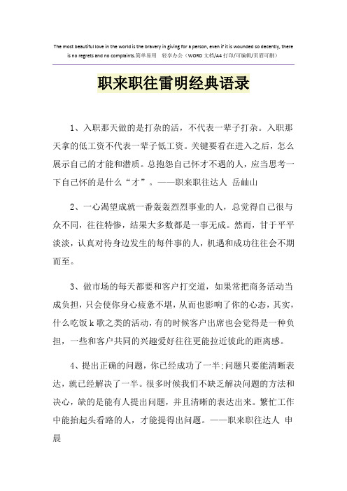 2021年职来职往雷明经典语录