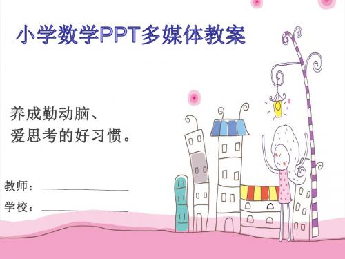 北师四下《图案欣赏》