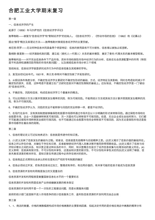 合肥工业大学期末复习