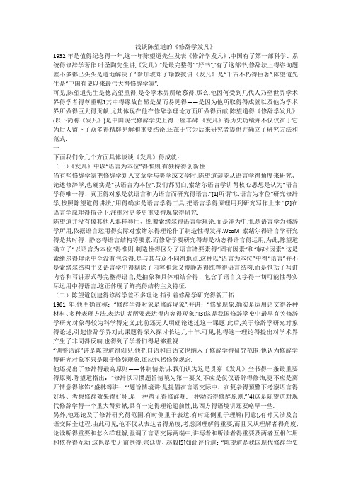 浅谈陈望道的《修辞学发凡》