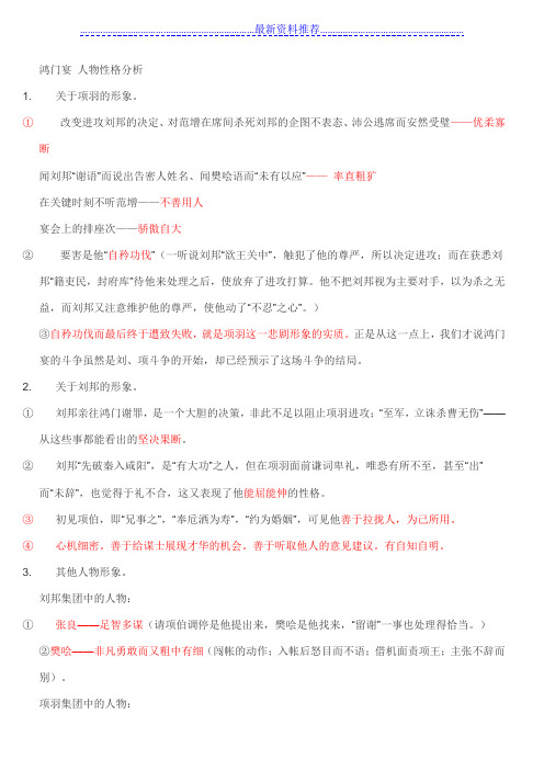 鸿门宴 人物性格分析