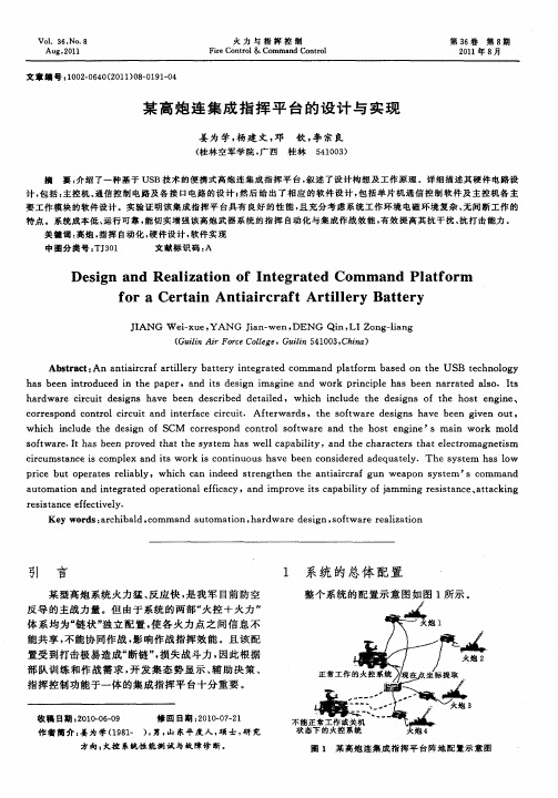 某高炮连集成指挥平台的设计与实现