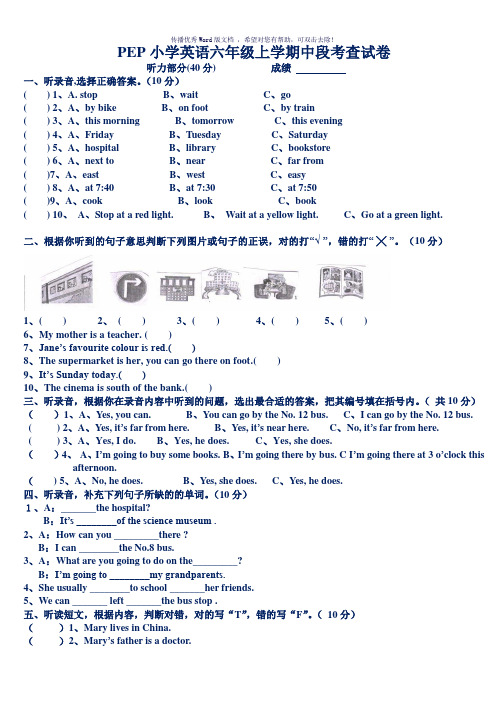 PEP小学英语六年级上册第一至三单元(中段考)查试卷