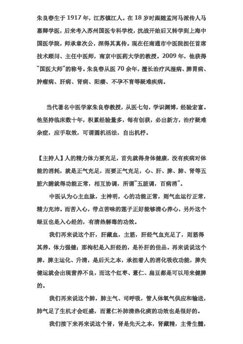 朱良春生于1917年