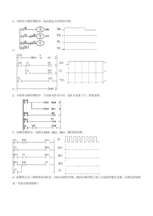 PLC编程复习