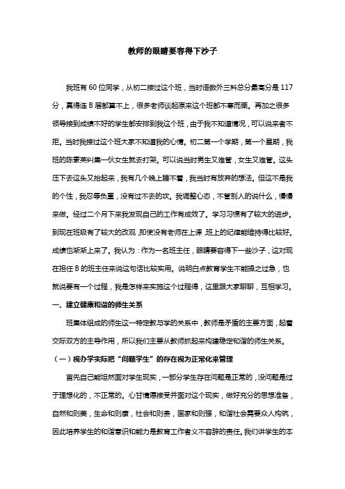 班主任眼睛要容得下沙子