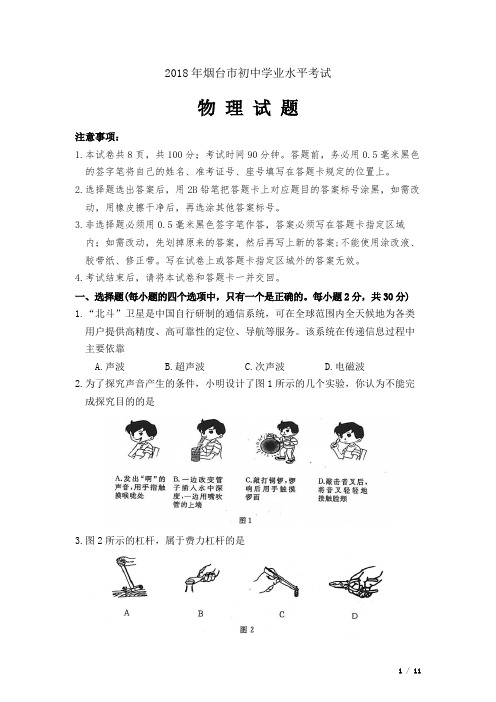2018中考物理及答案