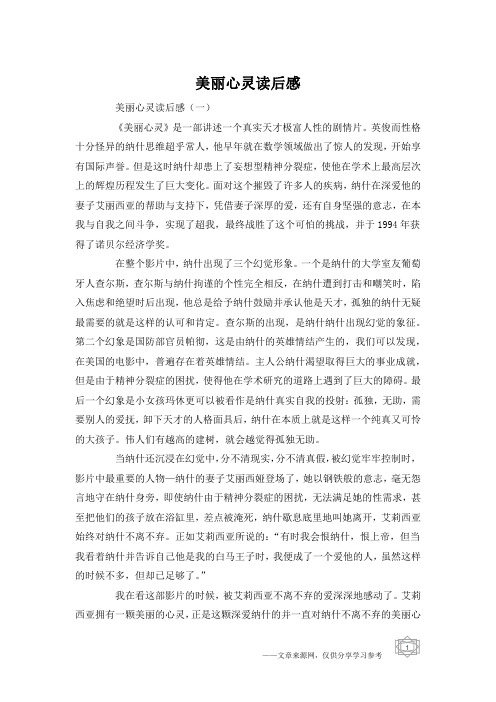 美丽心灵读后感