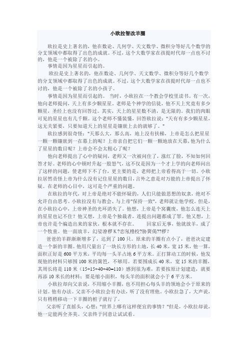 小欧拉智改羊圈