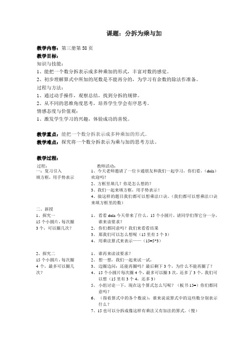 二年级上册数学教案-4.8  乘法 除法二(分拆为乘与加)  ▏沪教版 (6)