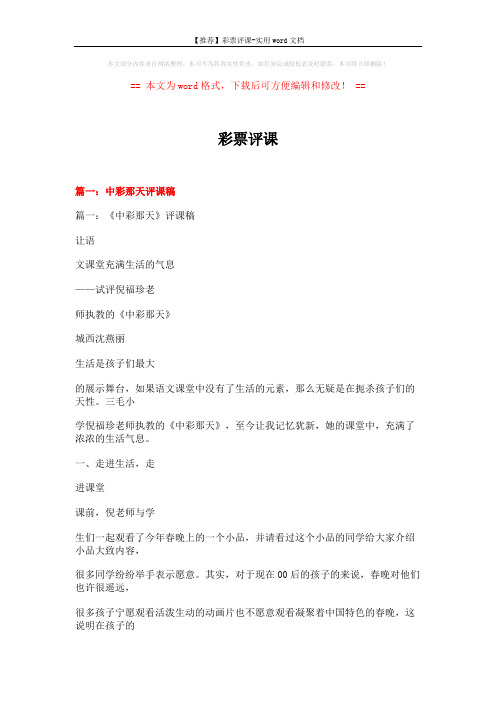 【推荐】彩票评课-实用word文档 (30页)