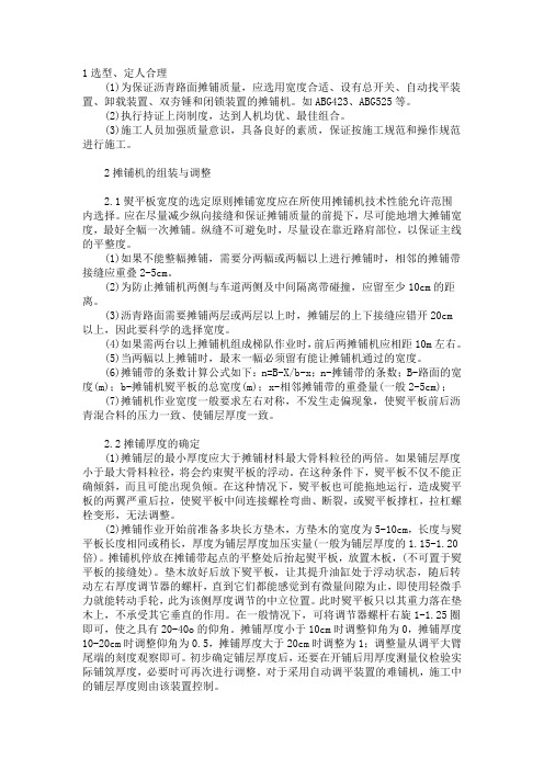 沥青摊铺机操作