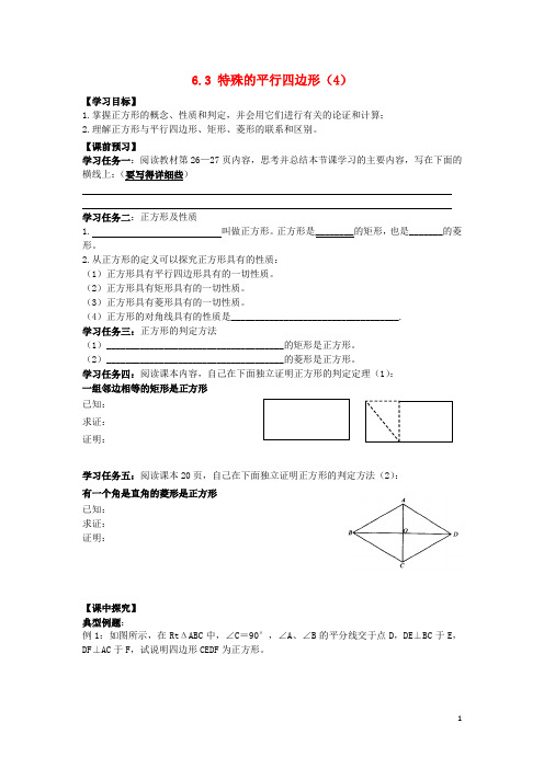八年级数学下册 6.3 特殊的平行四边形导学案4(无答案)