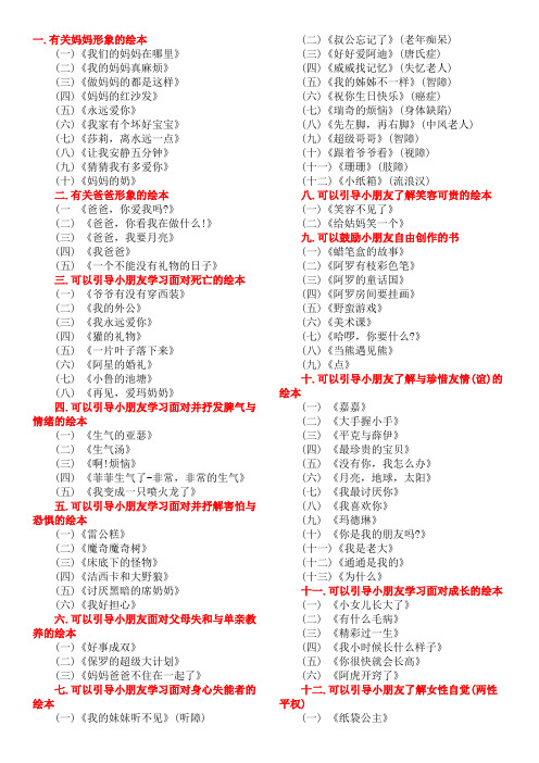 二年级读书绘本推荐书目