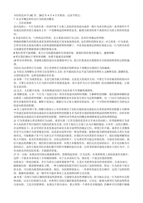 社会学基本概念读书笔记