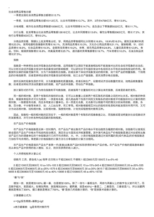 国家公考专供题：资料分析常用指标及计算4