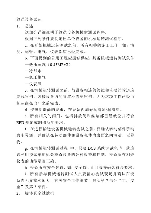 预投料试车方案