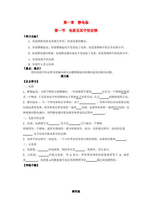 高中物理1.1电荷及其守恒定律导学案新人教版选修3_1