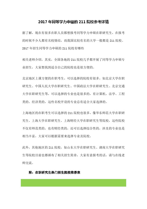 同等学力申硕的院校参考详情