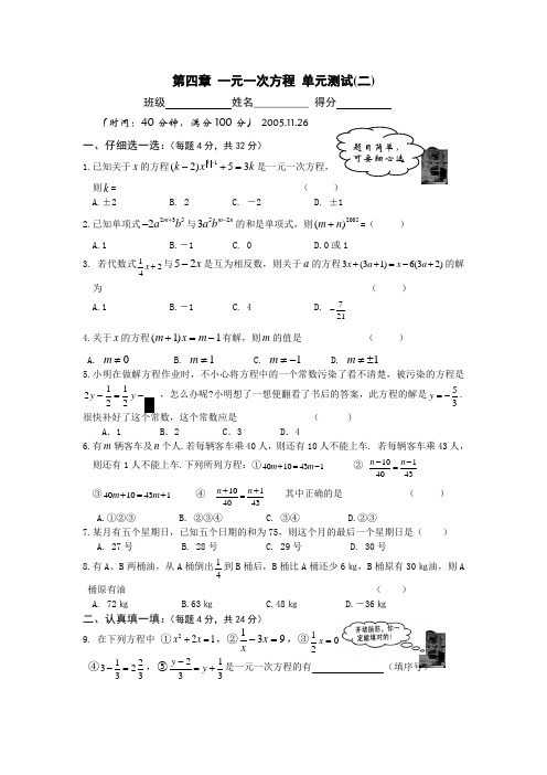 第四章 一元一次方程 单元测试(二)
