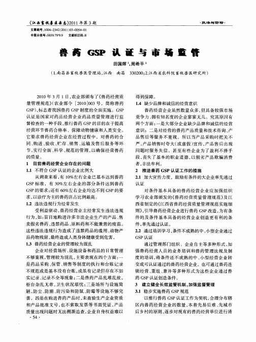 兽药GSP认证与市场监管
