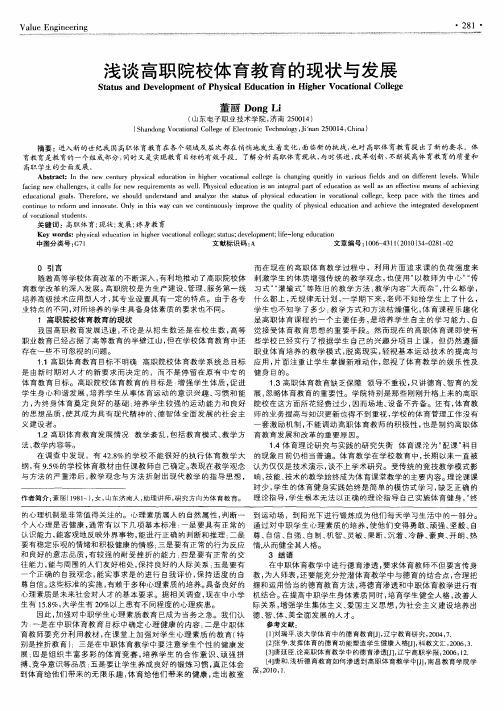 浅谈高职院校体育教育的现状与发展