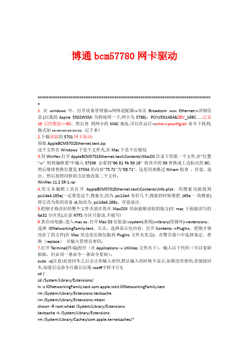 博通bcm57780网卡驱动
