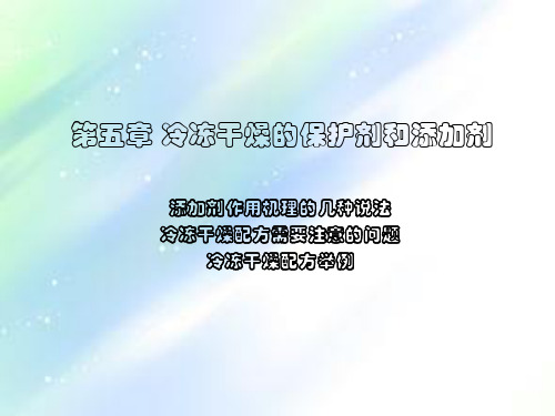 蛋白冻干保护剂 PPT