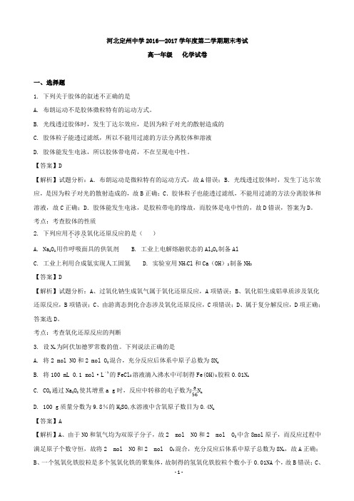 2016-2017学年河北省定州中学高一下学期期末考试化学试题(解析版)