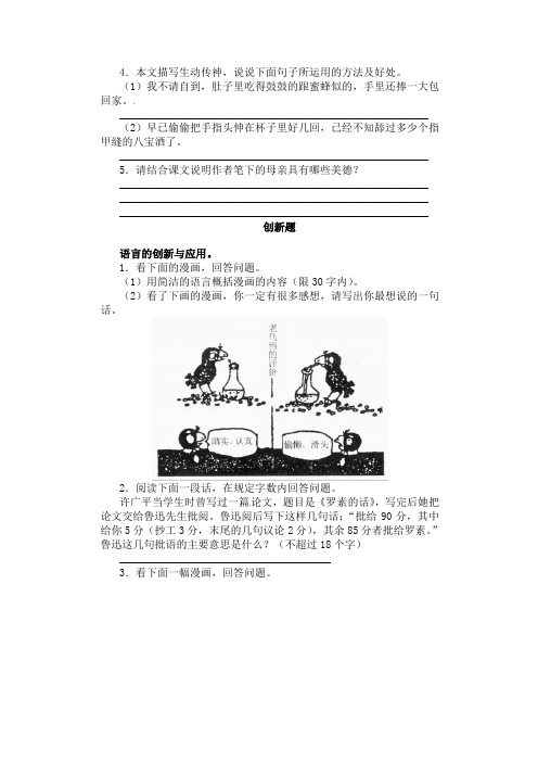 《春酒》拓展练习(2)