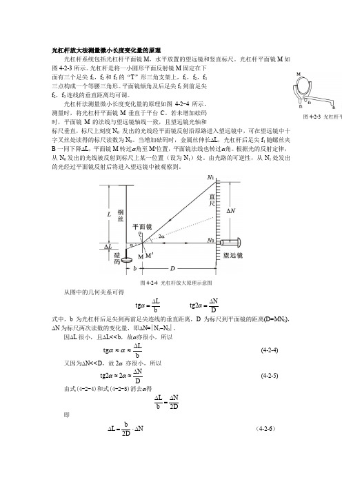 物理实验光杠杆放大法测量微小长度变化量的原理3.2 实验方法-光杆放大法
