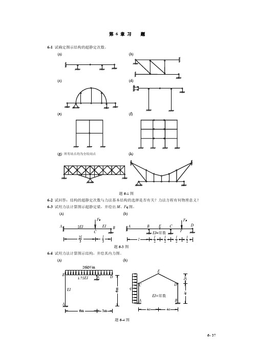 同济大学结构力学练习题(附答案)