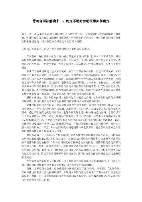 劳动合同法解读11：约定不明时劳动报酬如何确定