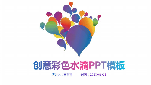 水滴风格商务工作报告PPT模板简约水珠雨滴雨水年终总结计划谷雨 (17)