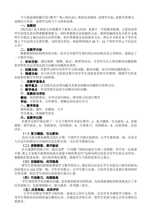 数学广角   --找次品说课稿