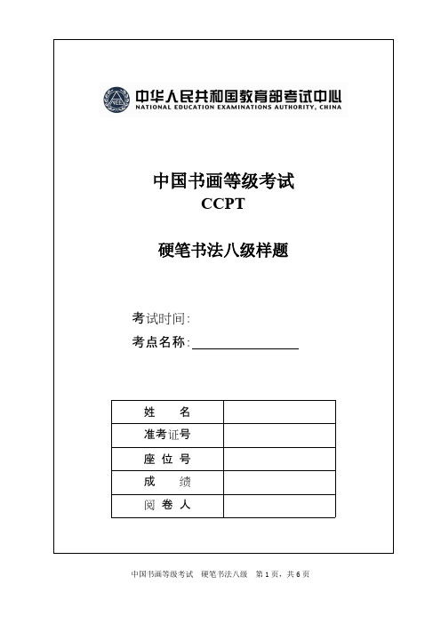硬笔书法8级