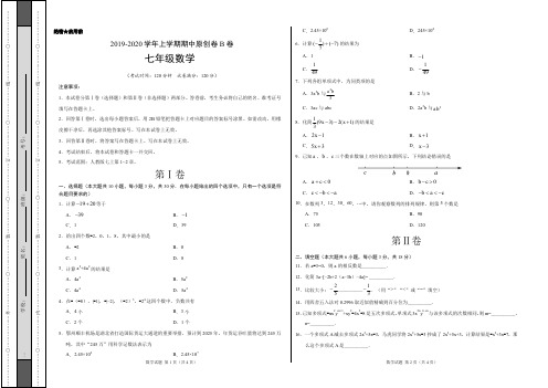 2019-2020学年人教版七年级上册数学期中测试卷带答题卡2