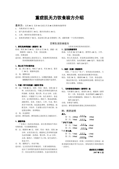重症肌无力饮食验方介绍(新)