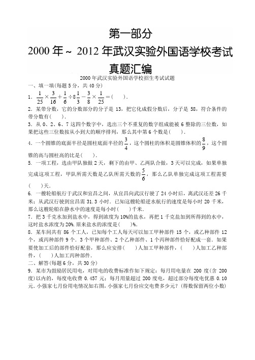 外校直通车数学(扫描版)