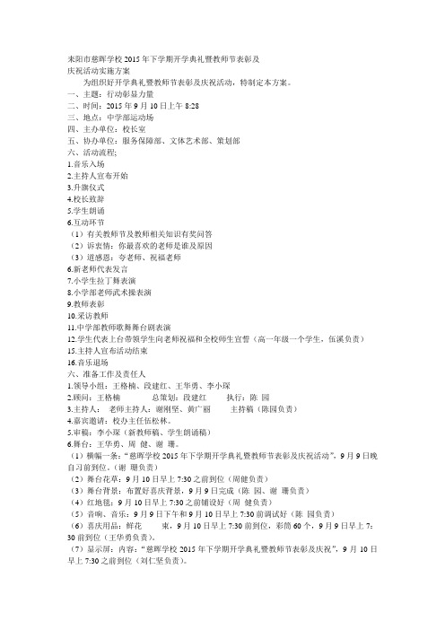 耒阳市慈晖学校2015年下学期开学典礼暨教师节表彰