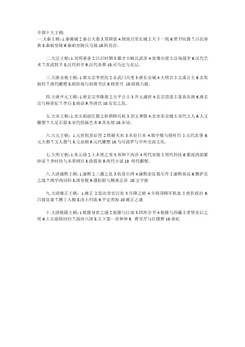 中国十大王朝